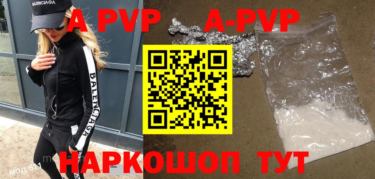 A PVP Соль Усть-Кут