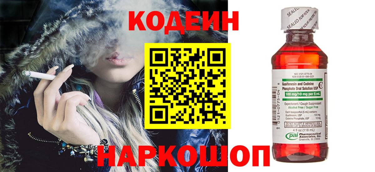 Кодеиновый сироп Lean напиток Lean (лин) Усть-Кут