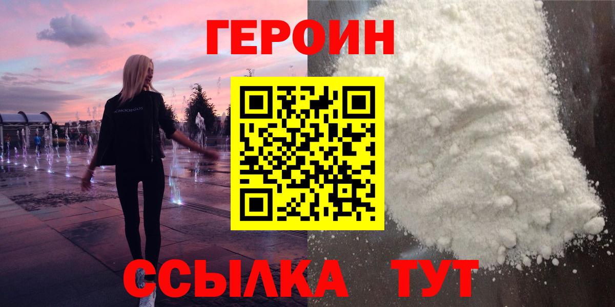 Усть-Кут  Героин белый  Вход с VPN 