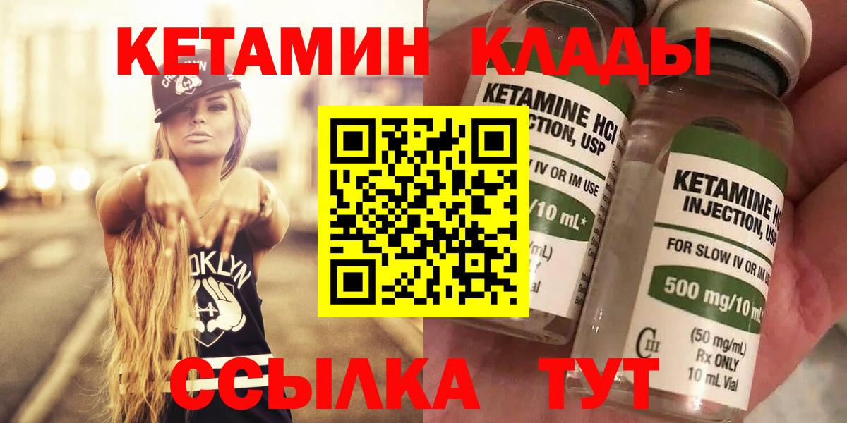 КЕТАМИН VHQ Усть-Кут