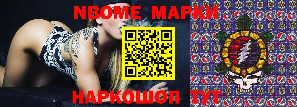Наркотические марки 1,8мг Усть-Кут